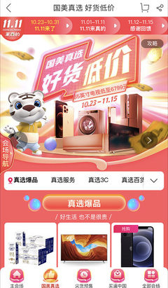 國美真選產(chǎn)品正式上線，全面覆蓋消費(fèi)者生活場景