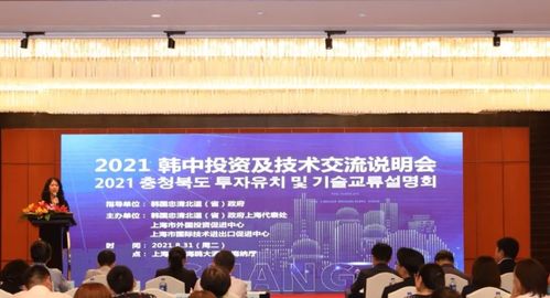 2021韓中投資及技術交流說明會圓滿舉行，共話合作新篇章